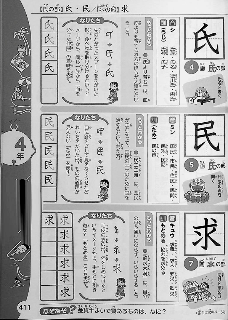 Doraemon: My First Kanji Dictionary Page 411