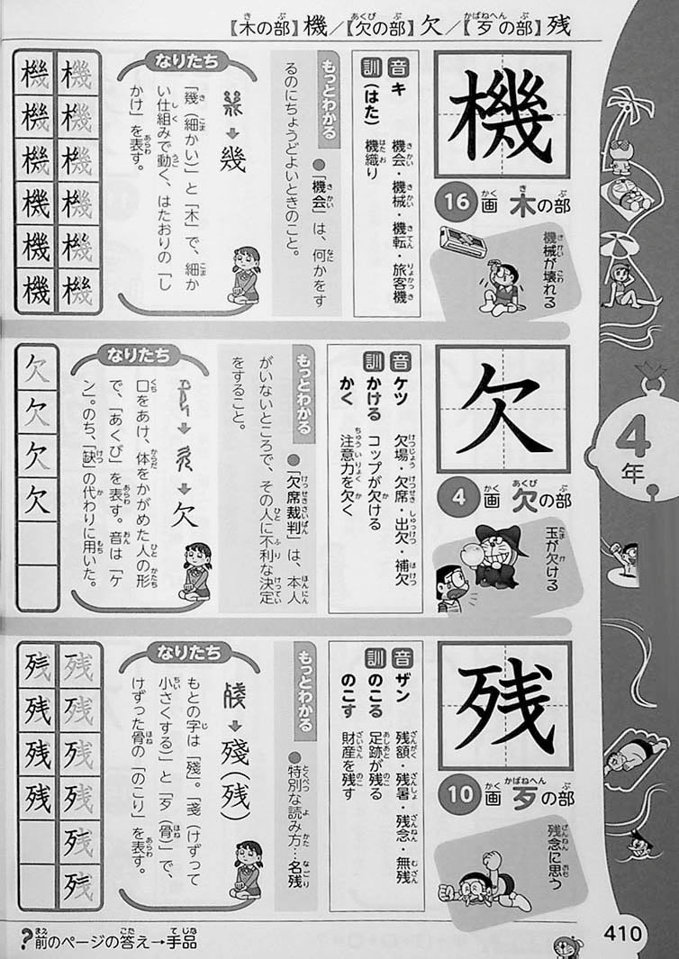 Doraemon: My First Kanji Dictionary Page 410