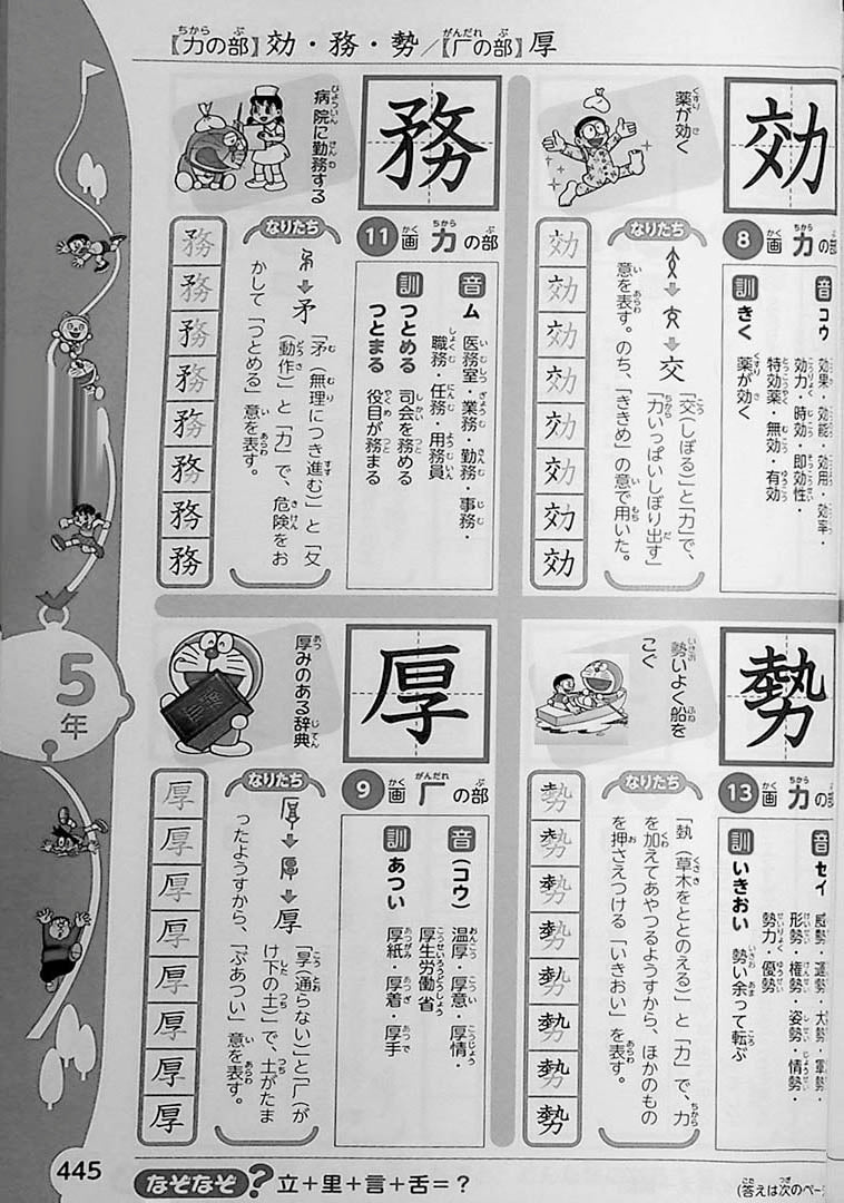 Doraemon: My First Kanji Dictionary Page 445
