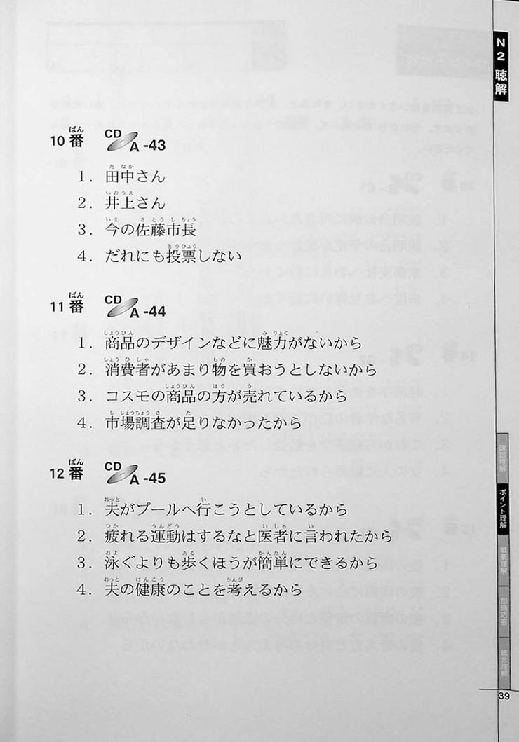 Drill and Drill N2 Listening and Reading Page 39