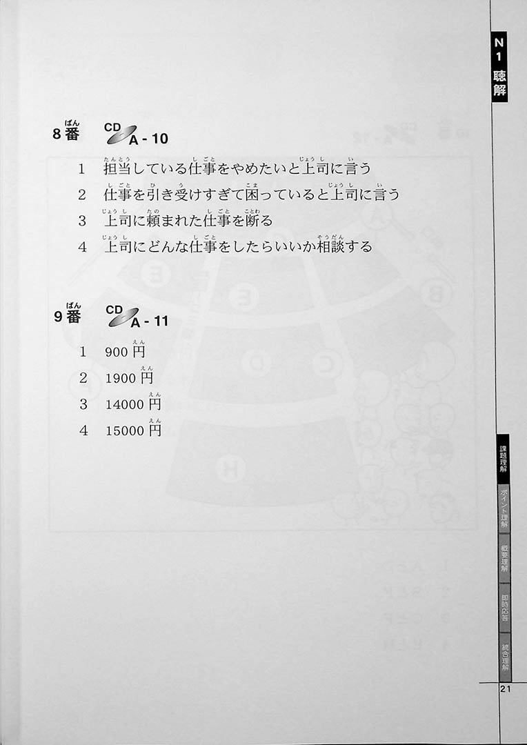 Drill and Drill N1 Listening and Reading Page  21