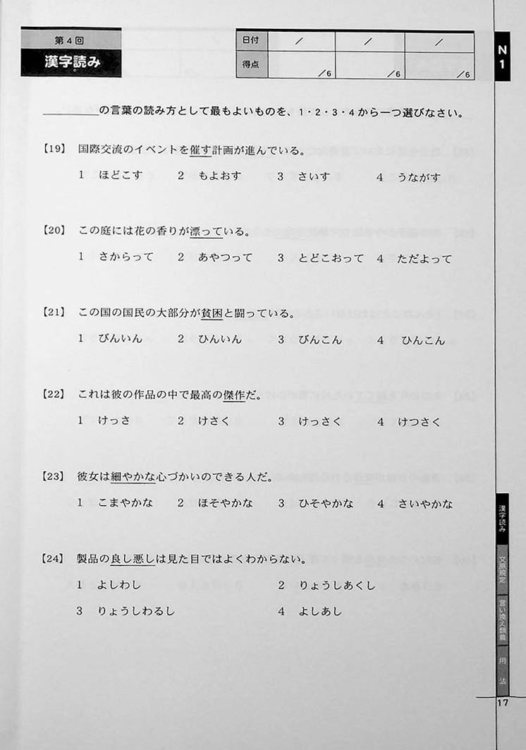 Drill and Drill JLPT N1 Vocabulary