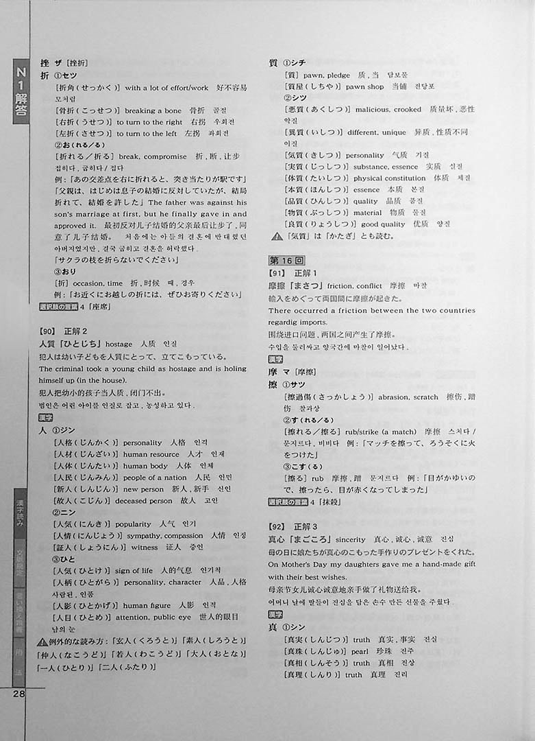 Drill and Drill JLPT N1 Vocabulary