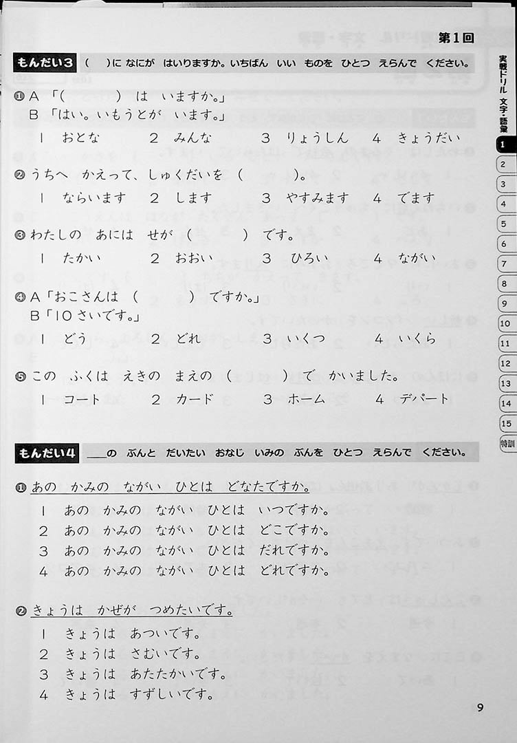 JLPT Chokuzen Taisaku: Drill and Mock Test N5 Page 9
