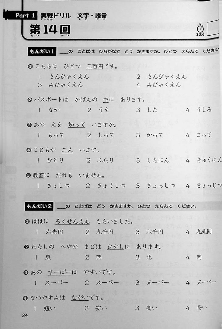 JLPT Chokuzen Taisaku: Drill and Mock Test N5 Page 34