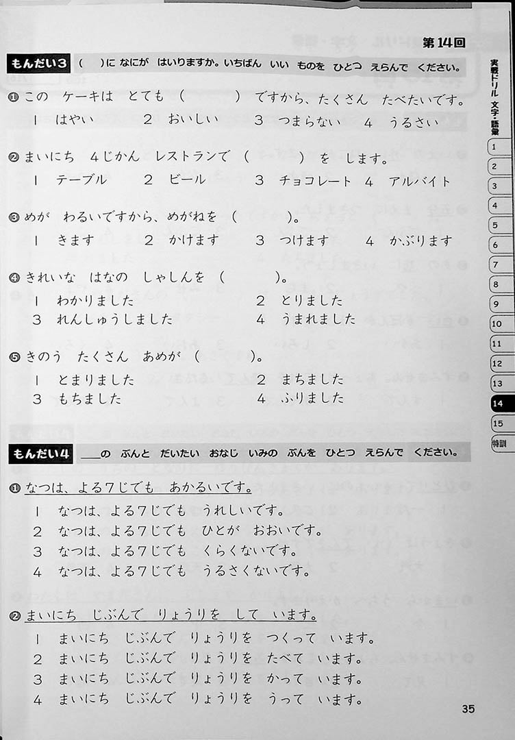 JLPT Chokuzen Taisaku: Drill and Mock Test N5 Page 35