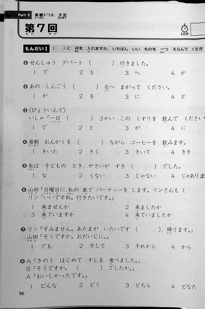 JLPT Chokuzen Taisaku: Drill and Mock Test N5 Page 58