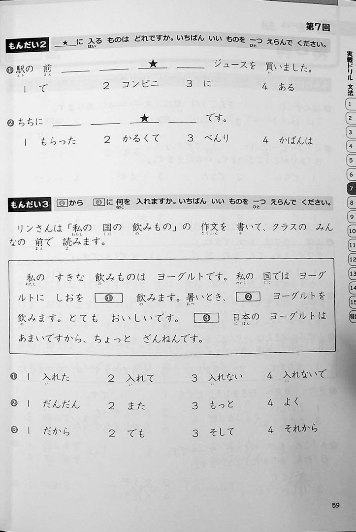 JLPT Chokuzen Taisaku: Drill and Mock Test N5 Page 59