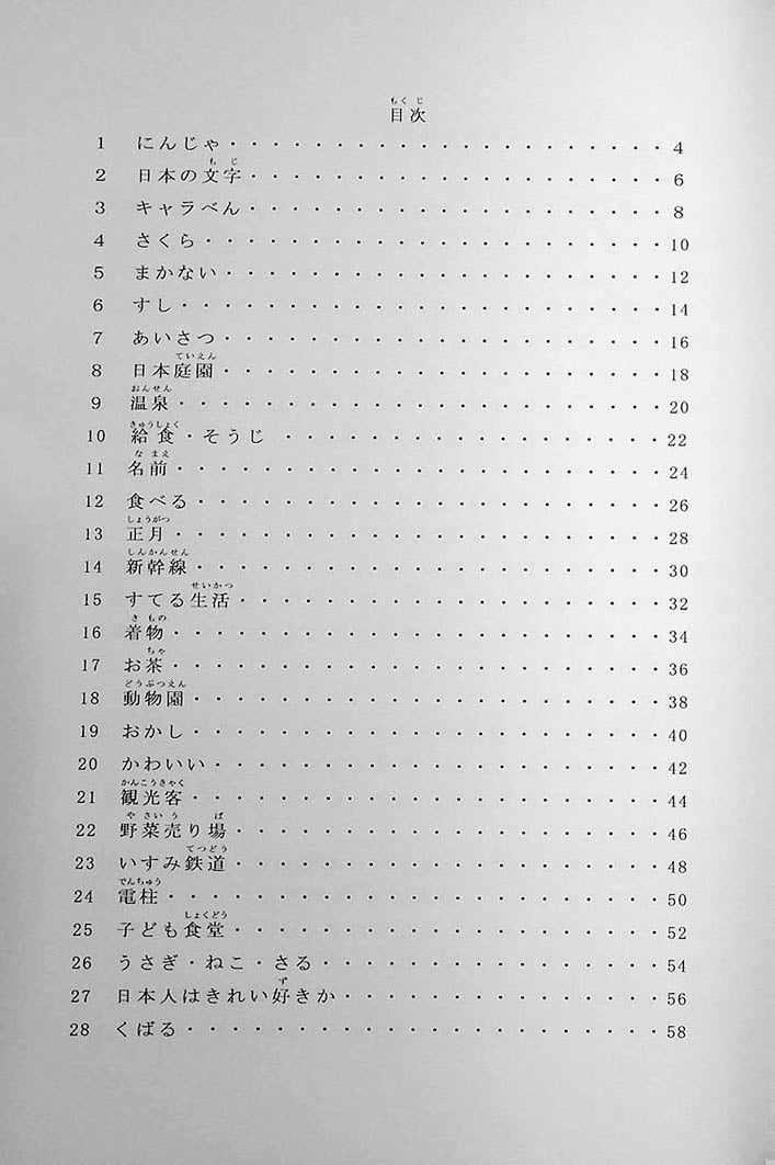 Learn About Japan: 55 Beginner Reading Challenges Page 2 