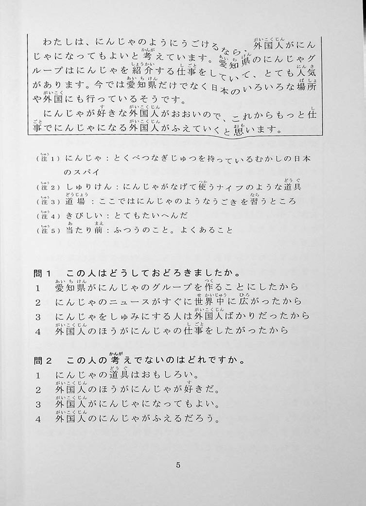 Learn About Japan: 55 Beginner Reading Challenges Page 5