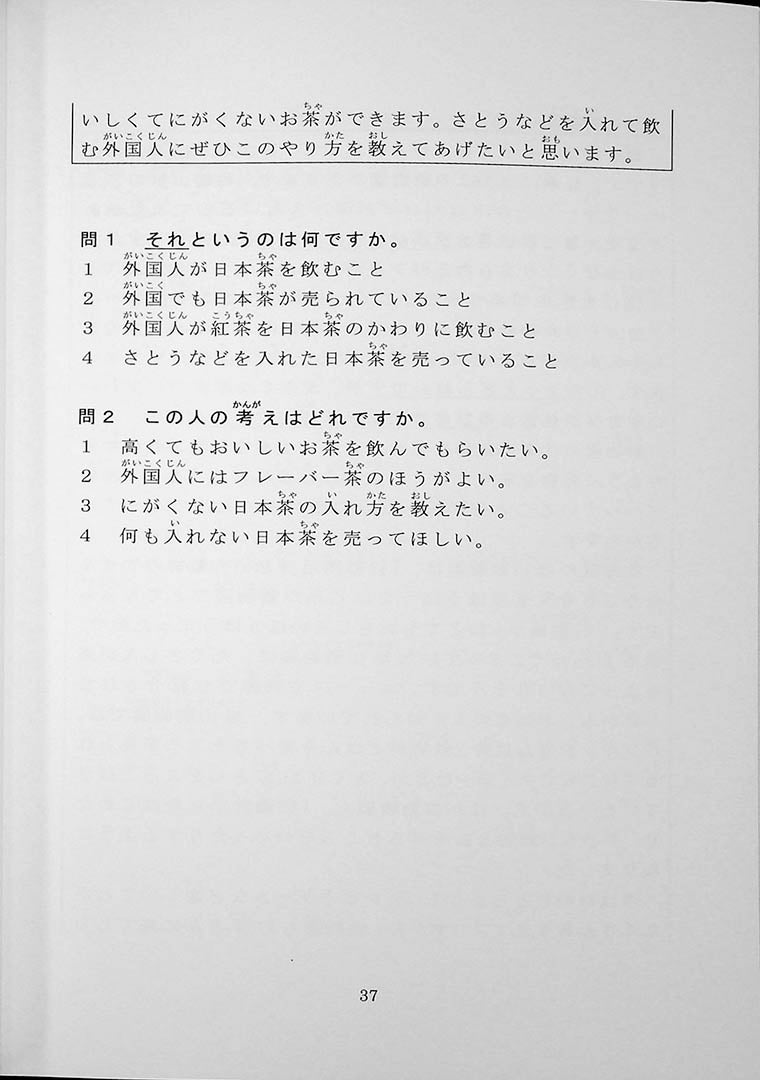 Learn About Japan: 55 Beginner Reading Challenges Page 37