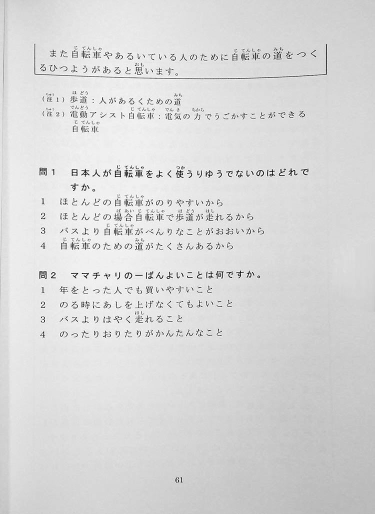 Learn About Japan: 55 Beginner Reading Challenges Page 61
