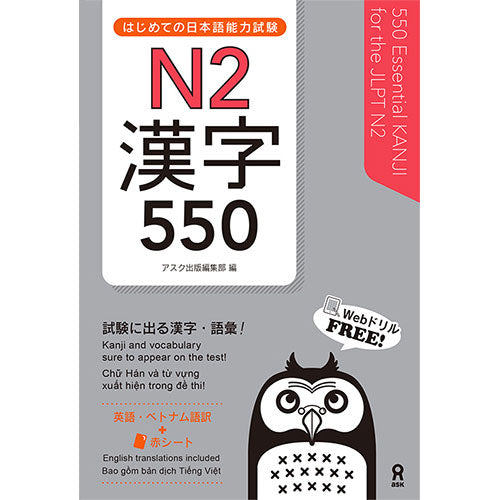 550 Essential Kanji for the JLPT N2