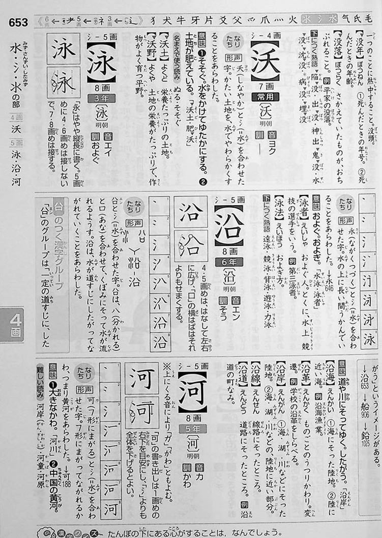 Shin Rainbow: Kanji Dictionary for Elementary School Page 653