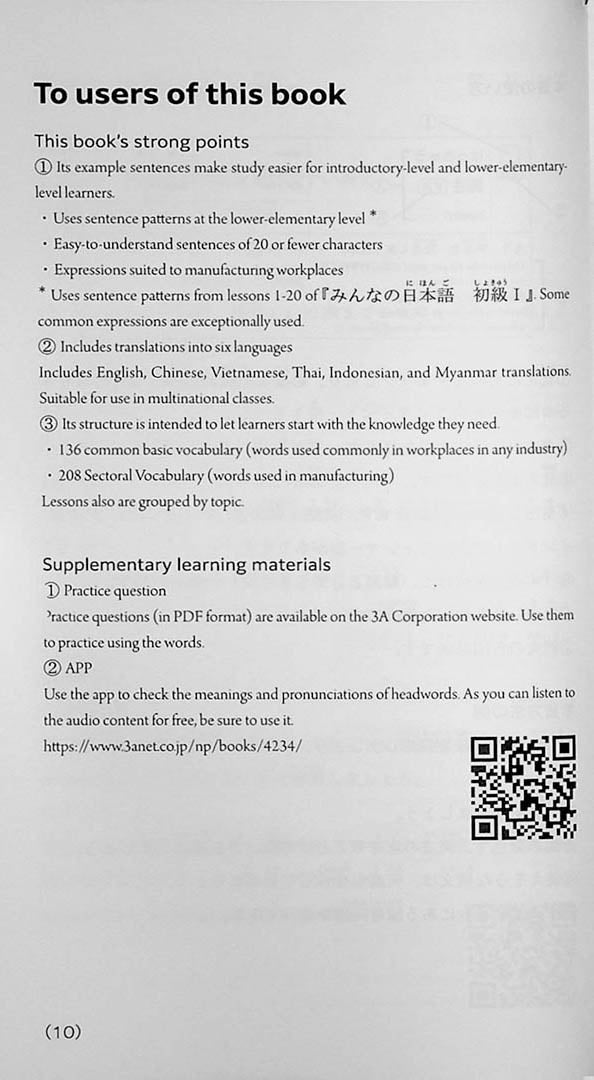 Genba No Nihongo: Worksite Japanese Wordbook - Vocabulary for Foreigners Working in Manufacturing Industry