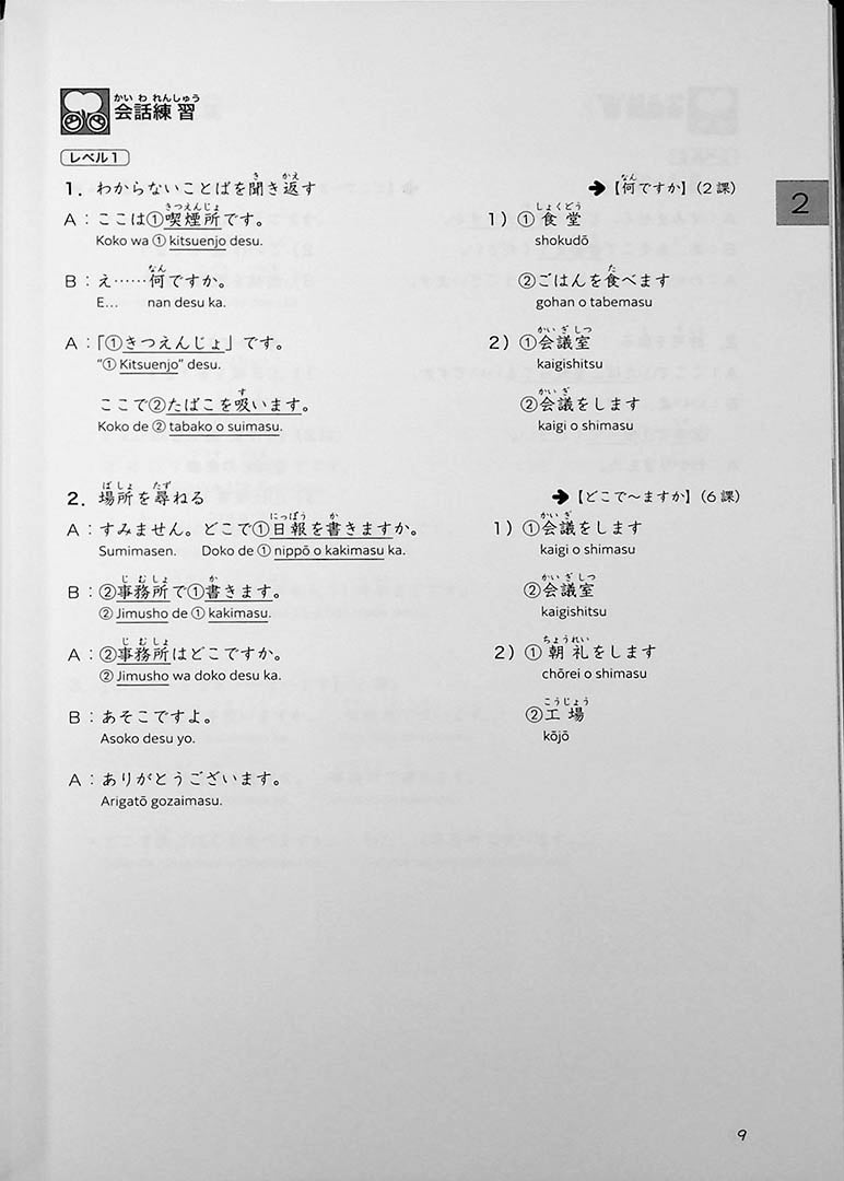 Genba No Nihongo: Worksite Japanese Page 9