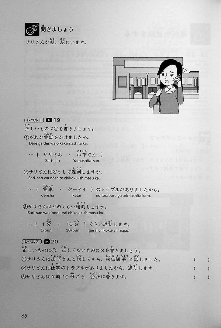 Genba No Nihongo: Worksite Japanese Page 68