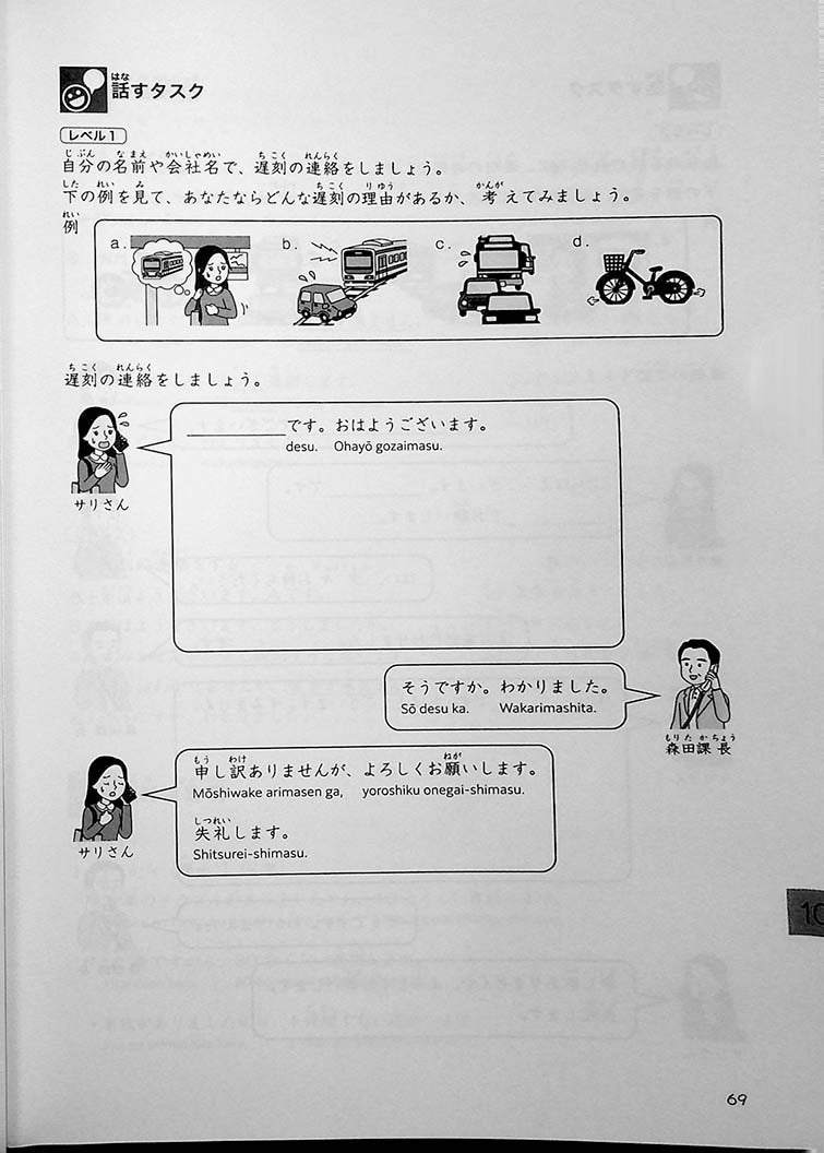 Genba No Nihongo: Worksite Japanese Page 69