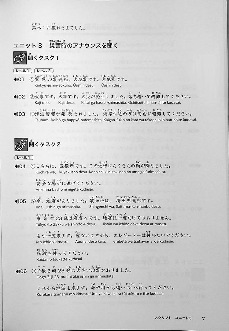 Genba No Nihongo: Worksite Japanese Page 7