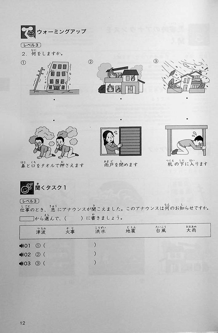 Genba No Nihongo: Worksite Japanese Level 2 Page 12