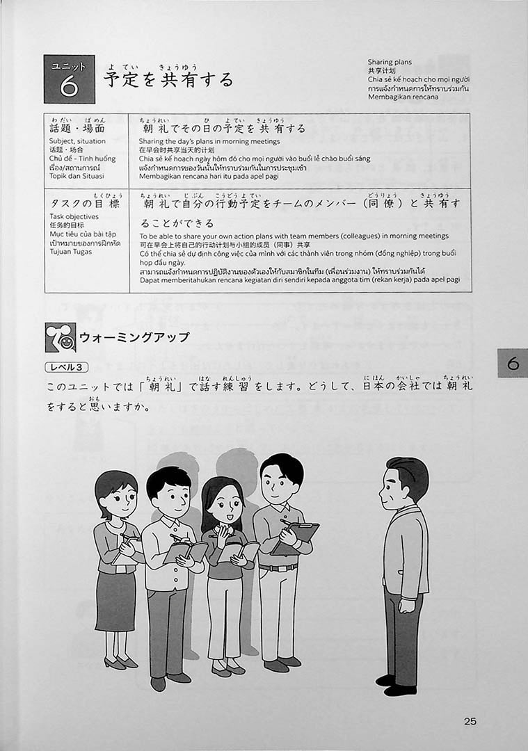Genba No Nihongo: Worksite Japanese Level 2 Page 25