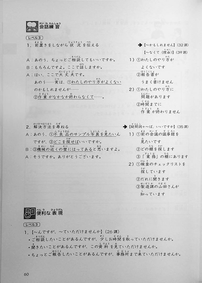 Genba No Nihongo: Worksite Japanese Level 2 Page 60