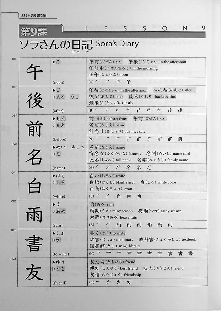 Genki 1: An Integrated Course in Elementary Japanese Third Edition Page 334