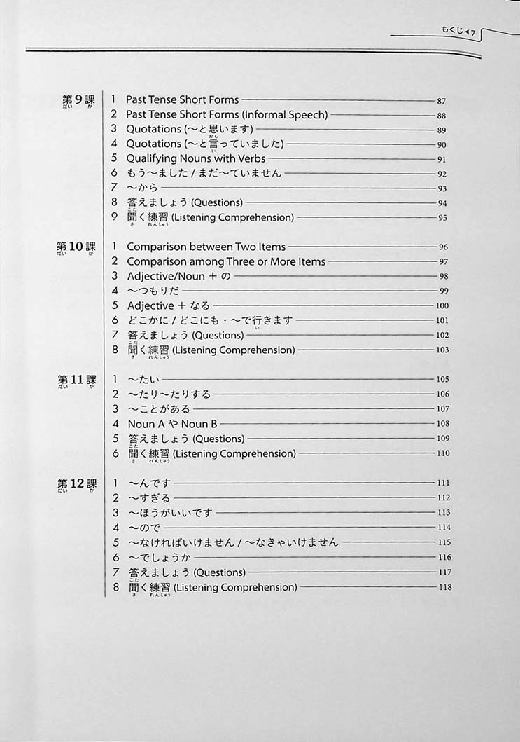 Genki I: An Integrated Course in Elementary Japanese Workbook - 3rd Edition Workbook Page 7