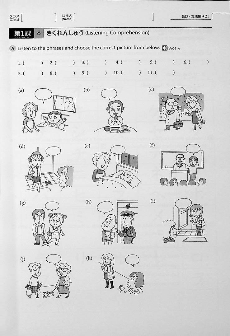 Genki I: An Integrated Course in Elementary Japanese Workbook - 3rd Edition Workbook Page 21