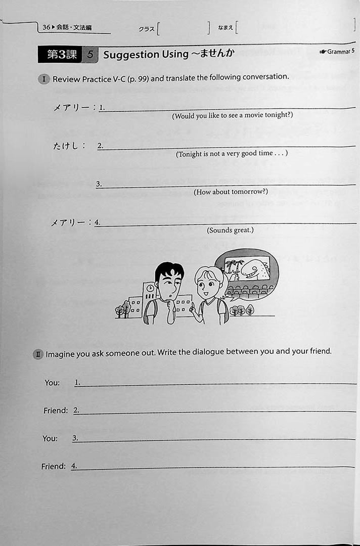 Genki I: An Integrated Course in Elementary Japanese Workbook - 3rd Edition Workbook Page 36