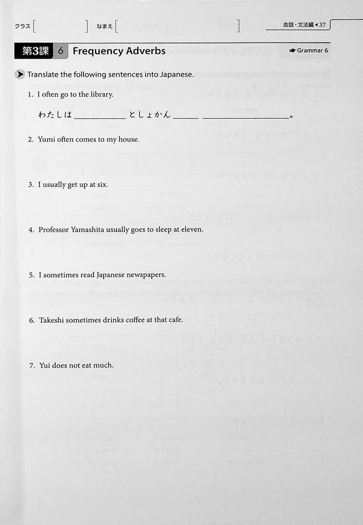 Genki I: An Integrated Course in Elementary Japanese Workbook - 3rd Edition Workbook Page 37