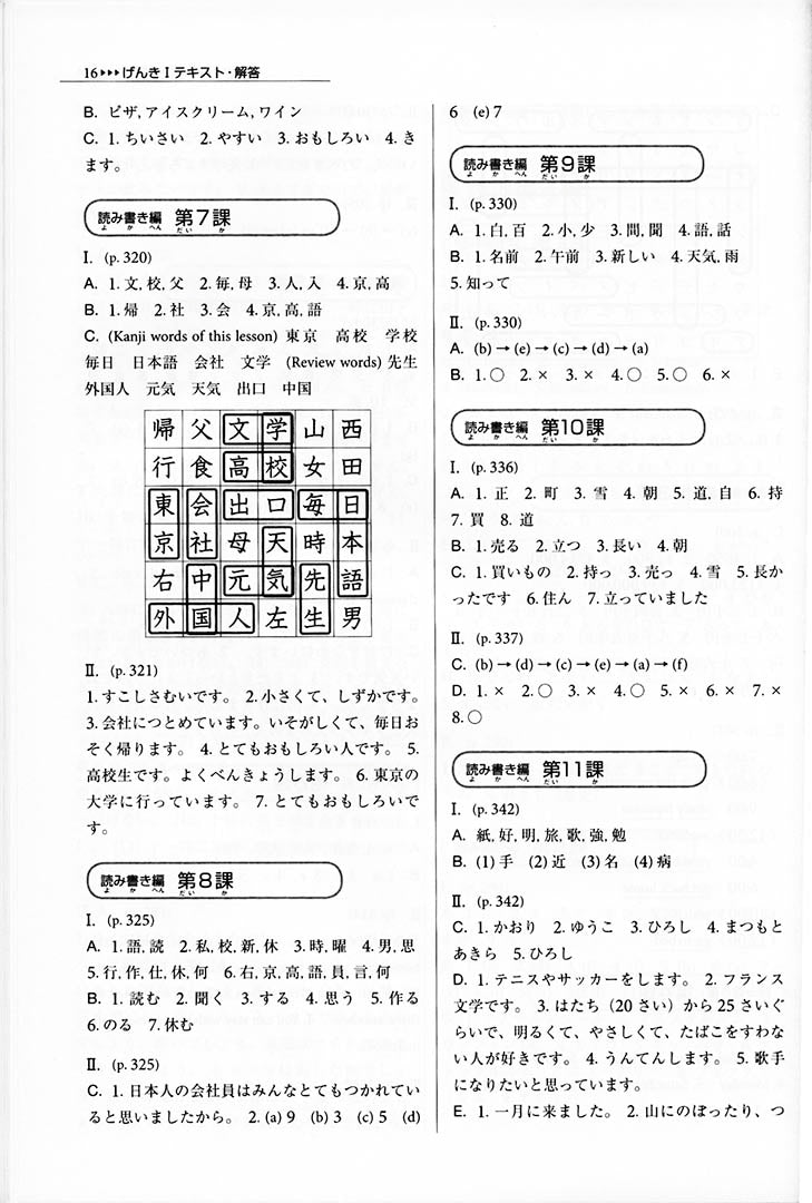 Genki 1 & 2 An Integrated Course in Elementary Japanese (Answer Key)