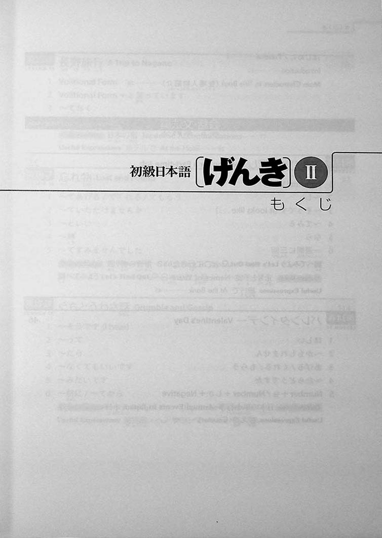 Genki 2: An Integrated Course in Elementary Japanese Third Edition Cover Page  5
