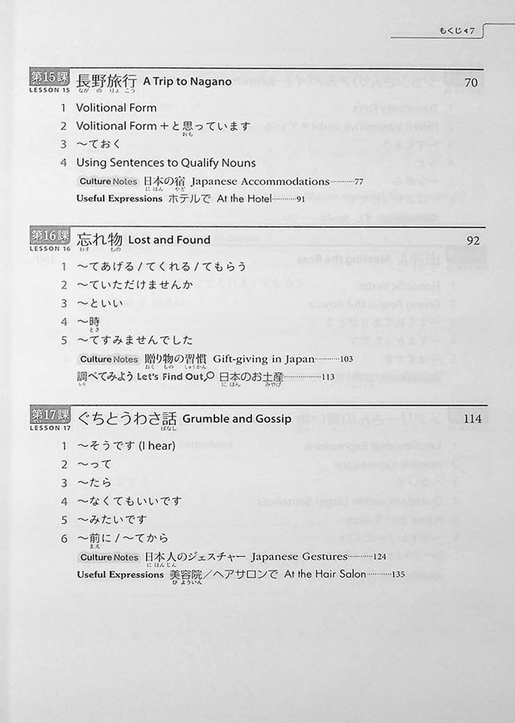 Genki 2: An Integrated Course in Elementary Japanese Third Edition Cover Page  7