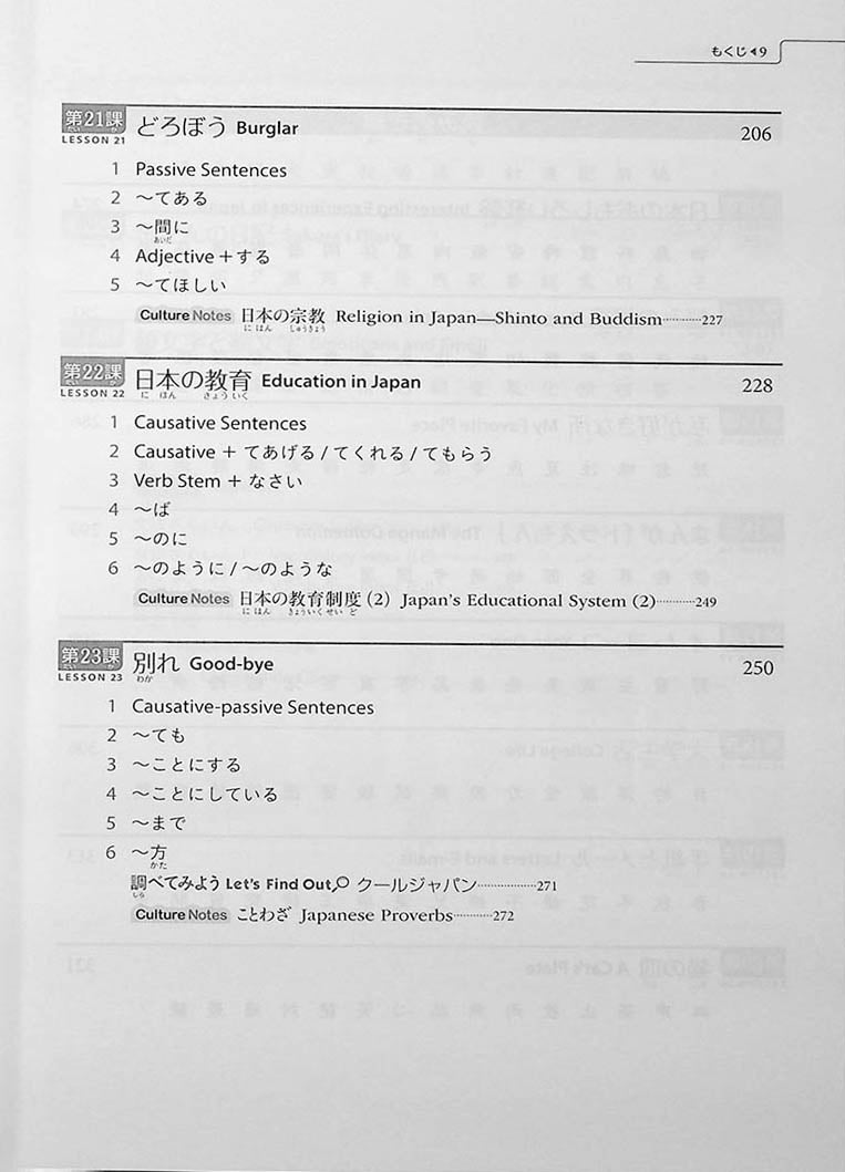 Genki 2: An Integrated Course in Elementary Japanese Third Edition Cover Page  9