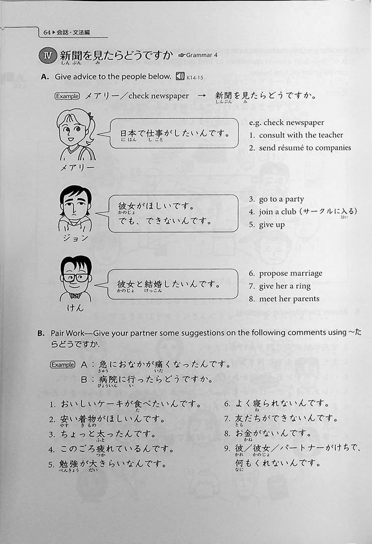 Genki 2: An Integrated Course in Elementary Japanese Third Edition Cover Page  64