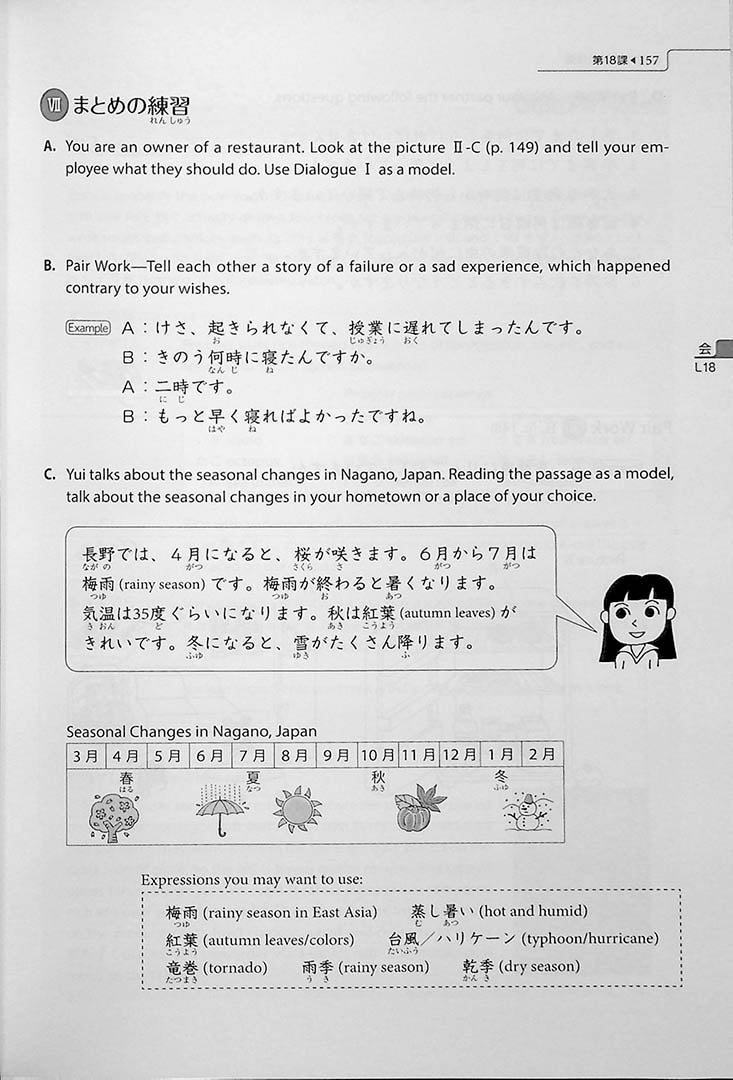 Genki 2: An Integrated Course in Elementary Japanese Third Edition Cover Page  157