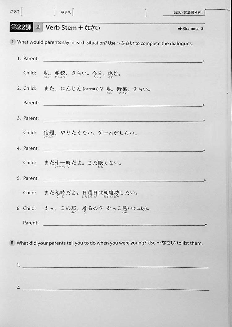 Genki 2: An Integrated Course in Elementary Japanese Third Edition Workbook Page 91