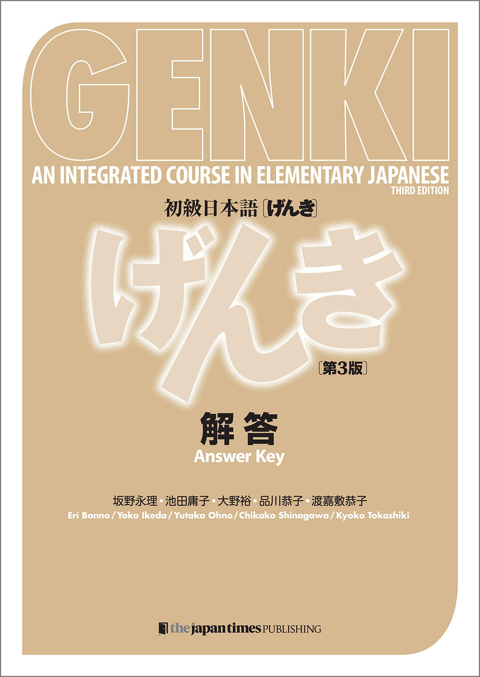 Buy Genki books: An integrated course in elementary Japanese – OMG