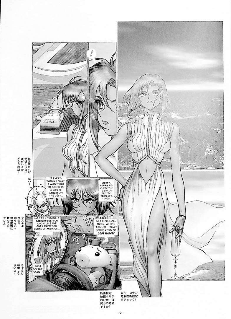 Ghost in the Shell - Bilingual Volume 2 Page 7