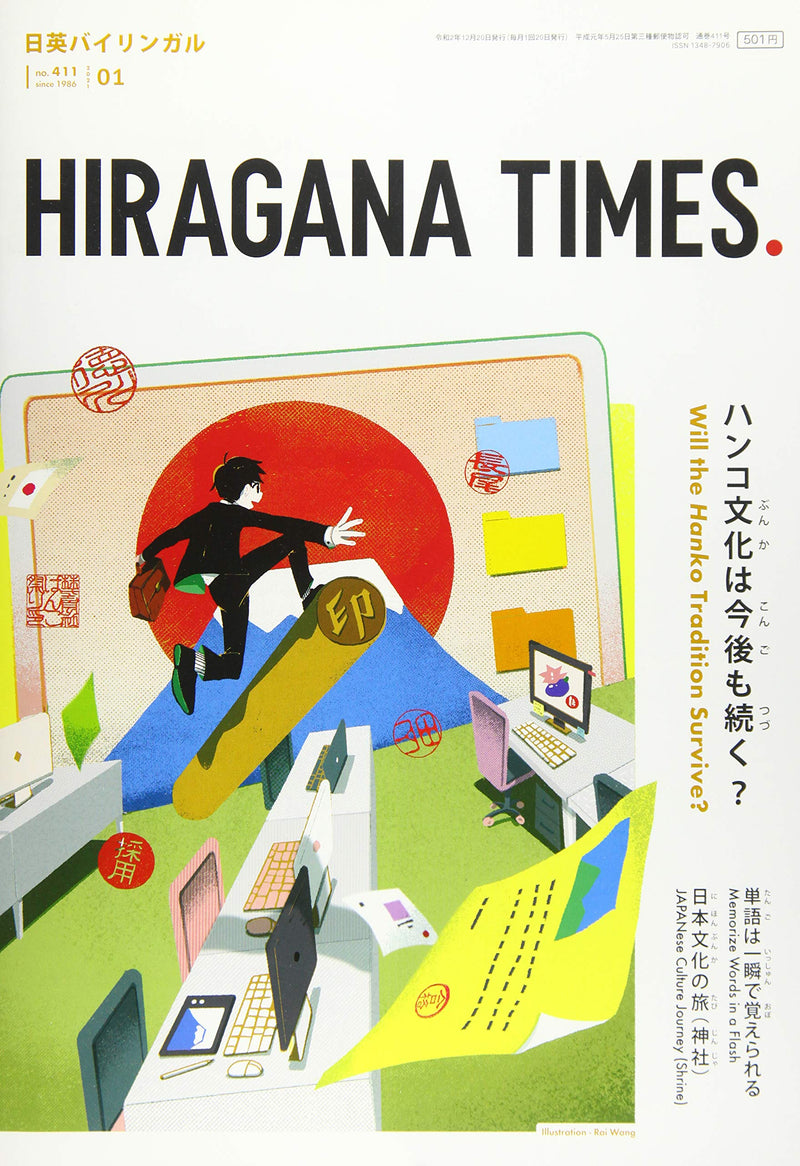 Hiragana Times [Current Issue]