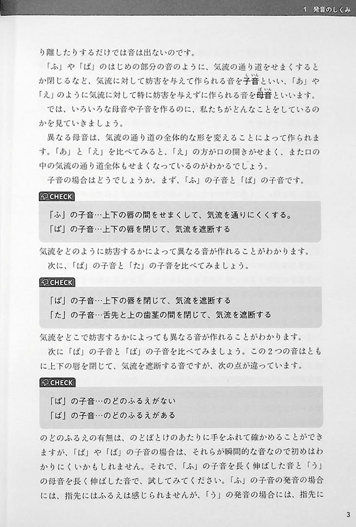How Easy Japanese Works Page 3