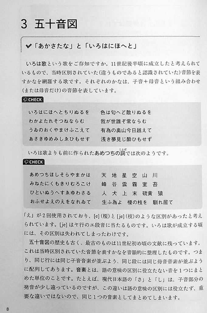 How Easy Japanese Works Page 8