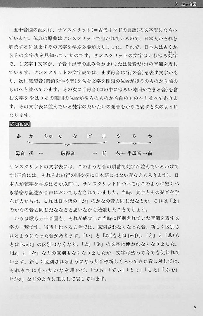 How Easy Japanese Works Page 9