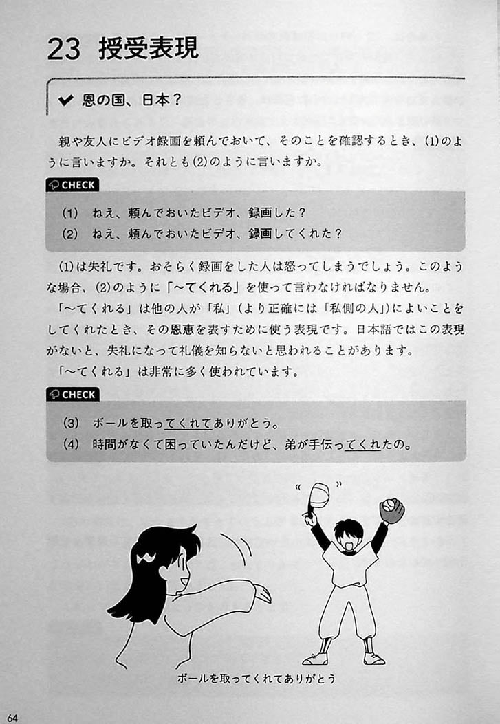 How Easy Japanese Works Page 64