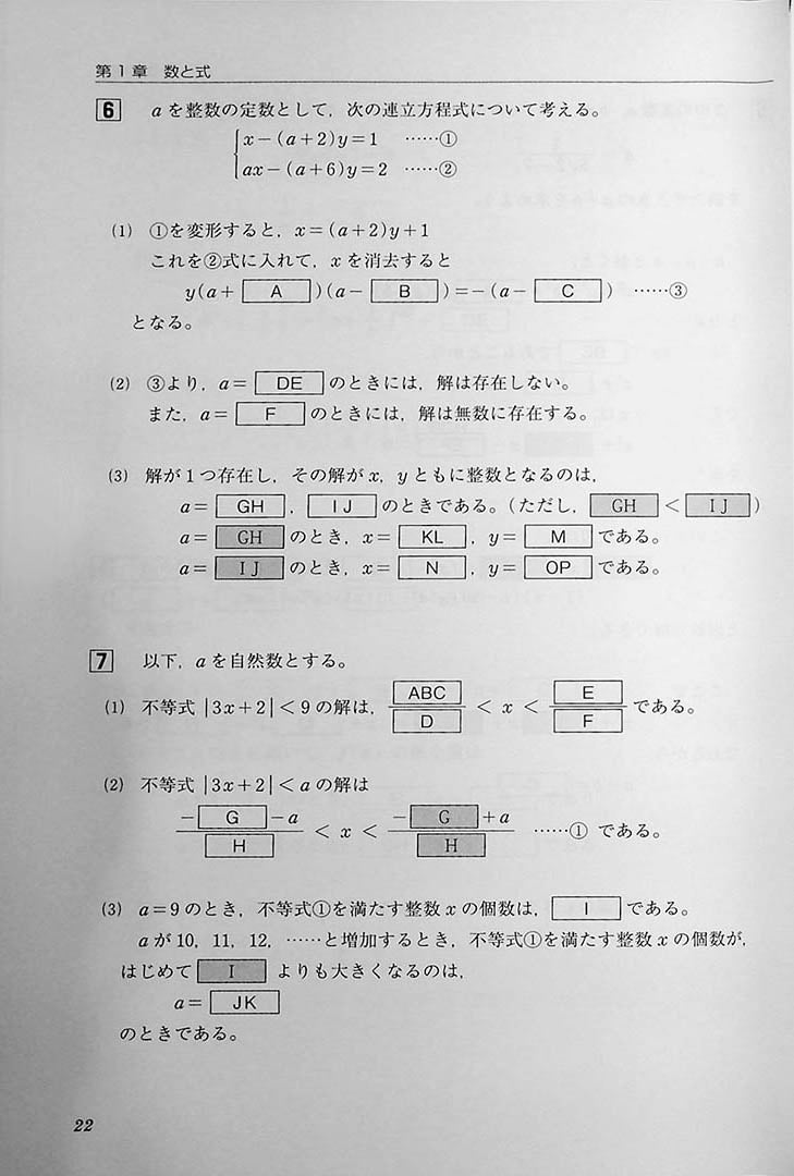 Japanese Math Questions High Level EJU Preparation Textbook - Mathematics 1st Course – OMG Japan