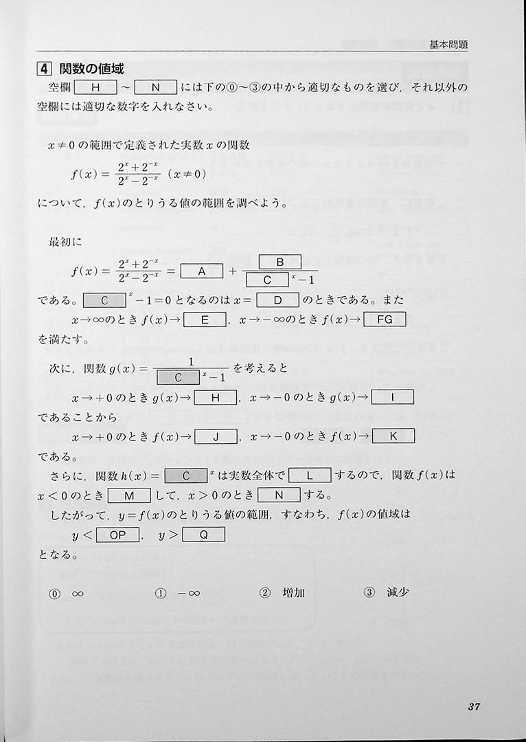 Japanese Math Questions High Level EJU Preparation Textbook - Mathematics 2nd Course – OMG Japan