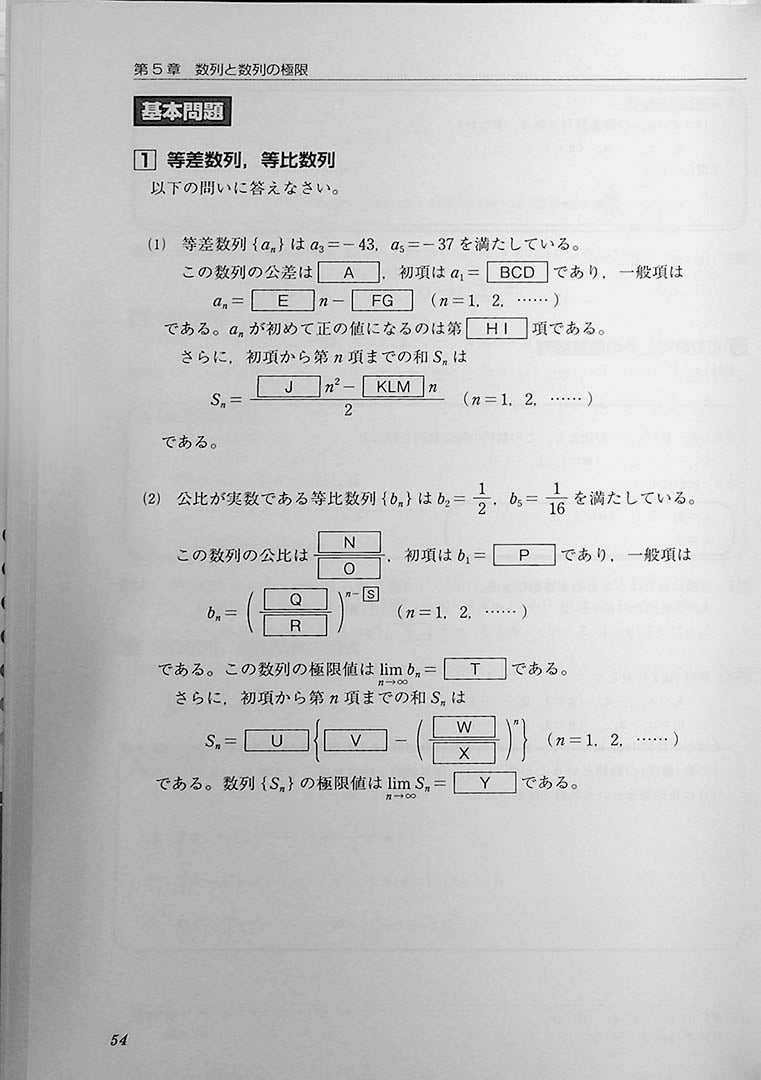 Japanese Math Questions High Level EJU Preparation Textbook - Mathematics 2nd Course – OMG Japan