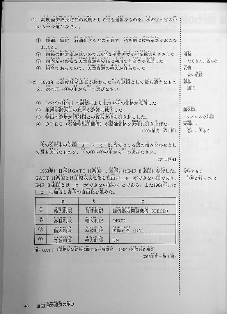 High Level EJU Preparation Textbook Page 48