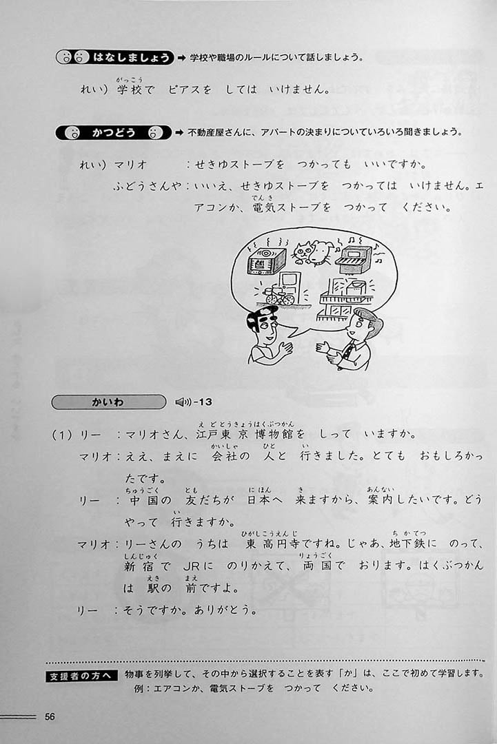 Hop, Step, and Jump for Beginner Japanese 2 (Ippo Nihongo Sanpo)